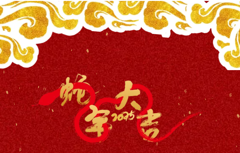 锐意突破 新征启程 | EBpay2025年会盛典顺利召开 锐意突破 新征启程 | EBpay2025年会盛典顺利召开